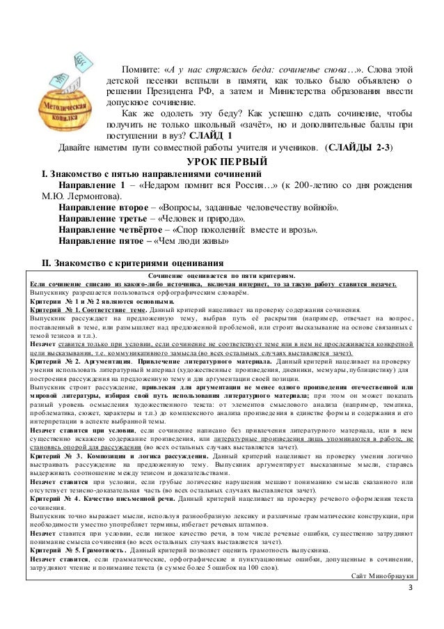 Критерии Оценивания Зимнего Сочинения Критерии Оценивания Зимнего Сочинения